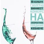 КОНКУРС на СКОРОСТНОЕ ПОЕДАНИЕ КЕБАБЧЕ