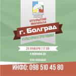 Открытие филиала в г. Болград