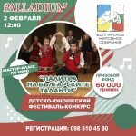 Палитра на българските таланти. Январский отбор. Добро пожаловать!