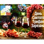 https://ua-bg.com/wp-content/uploads/2019/02/trifon-zarezan.jpg