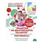 https://ua-bg.com/wp-content/uploads/2019/03/6-aprelya-palitra-2019.jpg