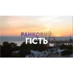 Утренний гость - Валерий Твердовский и Трифон Антов