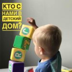 26 июля поездка в Дом ребёнка №1