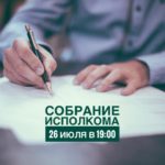 26 июля в 19.00 собрание БНС