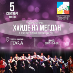 ХАЙДЕ НА МЕГДАН. С. Огородное (Чийший)