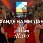 Планируем ХАЙДЕ НА МЕГДАН