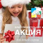 Под Новый год к деткам-сиротам