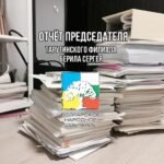 Звіт голови Тарутинського філіалу ГО «Болгарское Народное Собрание»