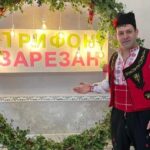 Трифон Зарезан в Дельжилер